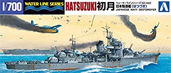 【中古】青島文化教材社 1/700 ウォーターラインシリーズ 日本海軍 駆逐艦 初月 プラモデル 440 o7r6kf1