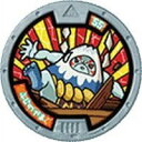 【中古】妖怪ウォッチ(妖怪メダル) /ノーマルメダル/ゴーケツ族/ふじのやま 9jupf8b
