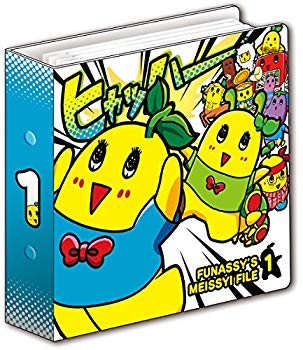 兒童圖書（日本） - 【中古】ふなっしーのゆかいなめいっしーファイル 第1巻 d2ldlup