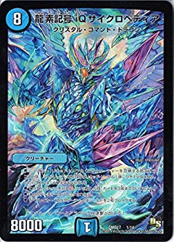 【中古】【非常に良い】デュエルマスターズ DMD17-001 《龍素記号iQ サイクロぺディア》 2zzhgl6
