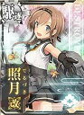 【中古】(未使用 未開封品) 艦これアーケード/No.222b 照月改 0pbj0lf