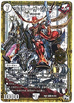 (中古品)デュエルマスターズ/DMRP01/M01/MAS/ジョリー・ザ・ジョニー【メーカー名】タカラトミー【メーカー型番】1【ブランド名】デュエルマスターズ【商品説明】デュエルマスターズ/DMRP01/M01/MAS/ジョリー・ザ・ジョニ...