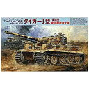 【中古】(未使用・未開封品) フジミ模型 1/76 スペシャルワールドアーマー タイガー1型後期型 tu1jdyt