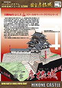 【中古】(未使用・未開封品) 国宝 彦根城ペーパークラフト 日本名城シリーズ1/300 tu1jdyt