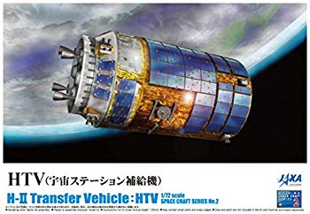 【中古】青島文化教材社 1/72 スペースクラフトシリーズ No.2 HTV 宇宙ステーション補給機 プラモデル wgteh8f