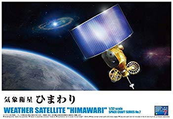 【中古】青島文化教材社 1/32 ペースクラフトシリーズ No.7 気象衛星ひまわり プラモデル tf8su2k