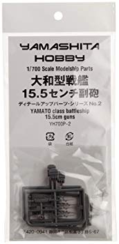 【中古】ヤマシタホビー 1/700 15.5センチ大和型戦艦副砲セット rdzdsi3