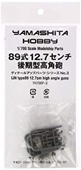 【中古】ヤマシタホビー 1/700 12.7センチ89式高角砲後期型セット rdzdsi3