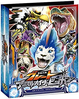 【中古】百獣大戦 グレートアニマルカイザー 新シリーズ オフィシャルバインダーセット