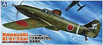 【中古】(未使用・未開封品)　青島文化教材社 1/72 真・大戦機シリーズ No.15 日本陸軍 三式戦 II型 飛燕 涙滴風防 プラモデル df5ndr3