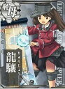 【中古】(未使用・未開封品) 艦これアーケード/No.030 龍驤 0pbj0lf(3)