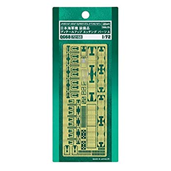 (中古品)ハセガワ 1/72 日本海軍機 装備品 ディテールアップエッチングパーツ A プラモデル用パーツ QG68【メーカー名】ハセガワ【メーカー型番】HQG68【ブランド名】ハセガワ【商品説明】ハセガワ 1/72 日本海軍機 装備品 ディテールアップエッチングパーツ A プラモデル用パーツ QG68この度はご来店誠に有難うございます！当店では初期不良に限り、商品到着から7日間は返品を受付けております。ご注文後のお客様都合での返品はお受けしておりませんのでご了承ください。他モールとの併売を行っておりますので、万が一売り切れの場合はご連絡させて頂きます。当店の・品は、お客様から買い取りました中古扱い品です。ご注文からお届けまで1、ご注文⇒ご注文は24時間受け付けております。2、注文確認⇒ご注文後、当店から注文確認メールを送信します。3、在庫確認⇒お届けまで3日から10日程度とお考え下さい。商品によってはお取り寄せさせていただきますので、通常よりお時間がかかる場合があります。その際はご連絡させていただきますのでご了承願います。当店は少人数運営のため、電話でのお問い合わせは受け付けておりませんので、メールにてお願い致します。