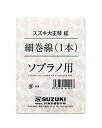 (中古品)SUZUKI スズキ 大正琴用絃 ソプラノ用 細巻線 1本【メーカー名】スズキ(Suzuki)【メーカー型番】CN.42202【ブランド名】スズキ(Suzuki)【商品説明】SUZUKI スズキ 大正琴用絃 ソプラノ用 細巻線 1本この度はご来店誠に有難うございます！当店では初期不良に限り、商品到着から7日間は返品を受付けております。ご注文後のお客様都合での返品はお受けしておりませんのでご了承ください。他モールとの併売を行っておりますので、万が一売り切れの場合はご連絡させて頂きます。当店の・品は、お客様から買い取りました中古扱い品です。ご注文からお届けまで1、ご注文⇒ご注文は24時間受け付けております。2、注文確認⇒ご注文後、当店から注文確認メールを送信します。3、在庫確認⇒お届けまで3日から10日程度とお考え下さい。商品によってはお取り寄せさせていただきますので、通常よりお時間がかかる場合があります。その際はご連絡させていただきますのでご了承願います。当店は少人数運営のため、電話でのお問い合わせは受け付けておりませんので、メールにてお願い致します。