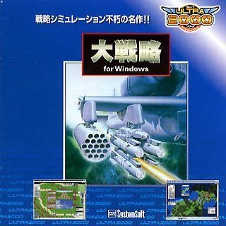 【中古】Ultra2000 大戦略 For Windows p706p5g