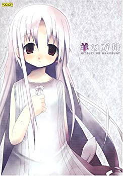 【中古】工画堂スタジオ 羊の方舟 o7r6kf1