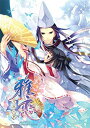 【中古】雅恋 ~MIYAKO~ 月詠の夢 g6bh9ry(3)