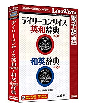 【中古】(未使用・未開封品)　デイリーコンサイス英和(第9版)・和英(第8版)辞典 wyeba8q