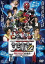 ネット版 仮面ライダー×スーパー戦隊×宇宙刑事 スーパーヒーロー大戦乙(おつ)! -Heroo! 知恵袋-あなたのお悩み解決します! [DVD]【メーカー名】TOEI COMPANY,LTD.(TOE)(D)【メーカー型番】【ブランド名】東映ビデオ【商品説明】ネット版 仮面ライダー×スーパー戦隊×宇宙刑事 スーパーヒーロー大戦乙(おつ)! -Heroo! 知恵袋-あなたのお悩み解決します! [DVD]この度はご来店誠に有難うございます！当店では初期不良に限り、商品到着から7日間は返品を受付けております。ご注文後のお客様都合での返品はお受けしておりませんのでご了承ください。他モールとの併売を行っておりますので、万が一売り切れの場合はご連絡させて頂きます。当店の・品は、お客様から買い取りました中古扱い品です。ご注文からお届けまで1、ご注文⇒ご注文は24時間受け付けております。2、注文確認⇒ご注文後、当店から注文確認メールを送信します。3、在庫確認⇒お届けまで3日から10日程度とお考え下さい。商品によってはお取り寄せさせていただきますので、通常よりお時間がかかる場合があります。その際はご連絡させていただきますのでご了承願います。当店は少人数運営のため、電話でのお問い合わせは受け付けておりませんので、メールにてお願い致します。