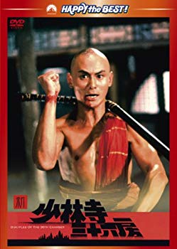 【中古】新・少林寺三十六房 [DVD] rdzdsi3