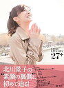 【中古】北川景子1st写真集 Making Documentary DVD 『27 』 rdzdsi3