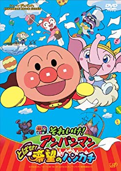 【中古】それいけ! アンパンマン とばせ! 希望のハンカチ [DVD]