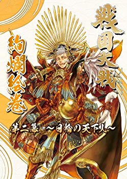 【中古】(未使用・未開封品)　戦国大戦 絢爛絵巻 第二幕~日輪の天下人~ v1yptgt