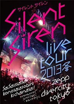 【中古】(未使用・未開封品)　Silent Siren Live Tour 2013冬~サイサイ1歳祭 この際遊びに来ちゃいなサイ!~@Zepp DiverCity TOKYO [DVD] v1yptgt