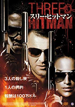 乐天商城 - 【中古】【非常に良い】スリー・ヒットマン [DVD] 9jupf8b