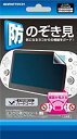 【中古】PSVita (PCH-2000) 用プライバシー保護シート『ヨコから覗けなシートV2』 9jupf8b(3)