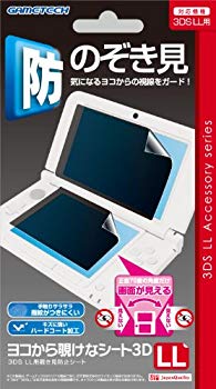 【中古】3DSLL用プライバシー保護シート『ヨコから覗けなシート3DLL』 9jupf8b(3.0)
