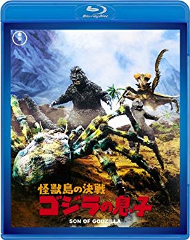 【中古】怪獣島の決戦 ゴジラの息子 【60周年記念版】 [Blu-ray]