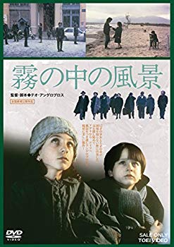 【中古】【非常に良い】霧の中の風景 [DVD] 9jupf8b