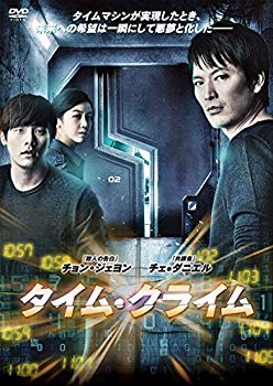【中古】タイム・クライム [DVD] d2ldlup