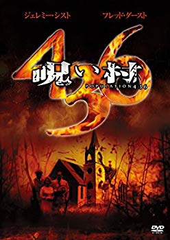 【中古】呪い村436 [DVD] d2ldlup