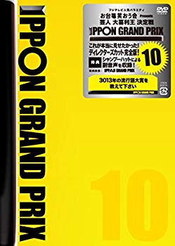 【中古】(未使用・未開封品)　IPPONグランプリ10 [DVD] f4u0baa