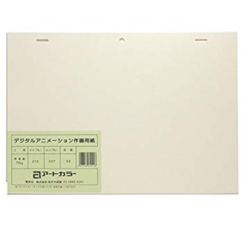 【中古】(未使用・未開封品) アートカラー デジタルアニメーション作画用紙(A4) 50枚入 kmdlckf