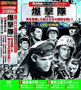 Rakuten - 【中古】戦争映画 パーフェクトコレクション 硫黄島の砂 DVD10枚組 ACC-035 qqffhab