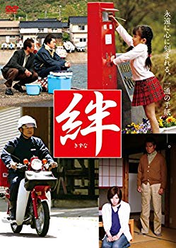 未使用、未開封品ですが弊社で一般の方から買取しました中古品です。一点物で売り切れ終了です。絆 [DVD]【メーカー名】オルスタックソフト販売【メーカー型番】【ブランド名】オルスタック ピクチャーズ【商品説明】絆 [DVD]この度はご来店誠に有難うございます！当店では初期不良に限り、商品到着から7日間は返品を受付けております。ご注文後のお客様都合での返品はお受けしておりませんのでご了承ください。他モールとの併売を行っておりますので、万が一売り切れの場合はご連絡させて頂きます。当店の・品は、お客様から買い取りました中古扱い品です。ご注文からお届けまで1、ご注文⇒ご注文は24時間受け付けております。2、注文確認⇒ご注文後、当店から注文確認メールを送信します。3、在庫確認⇒お届けまで3日から10日程度とお考え下さい。商品によってはお取り寄せさせていただきますので、通常よりお時間がかかる場合があります。その際はご連絡させていただきますのでご了承願います。当店は少人数運営のため、電話でのお問い合わせは受け付けておりませんので、メールにてお願い致します。