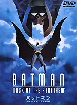 【中古】【非常に良い】バットマン　マスク・オブ・ファンタズム [DVD] w17b8b5