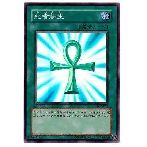 【中古】遊戯王 死者蘇生 DL2-082 スーパー w17b8b5