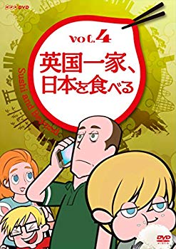 【中古】(未使用・未開封品)　英国一家、日本を食べる Vol.4 [DVD] df5ndr3