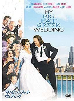 【中古】マイ・ビッグ・ファット・ウェディング [DVD] w17b8b5