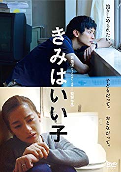 【中古】きみはいい子 DVD ggw725x