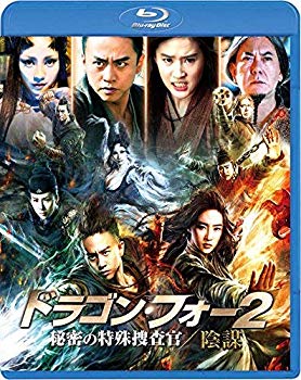 【中古】ドラゴン・フォー2 秘密の特殊捜査官/陰謀 スペシャル・エディション [Blu-ray] ggw725x