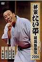 【中古】(未使用・未開封品) 林家たい平 落語独演会DVD 0pbj0lf