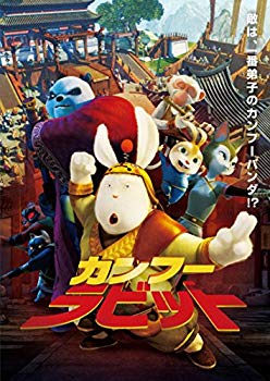 【中古】カンフー・ラビット [DVD] 2zzhgl6