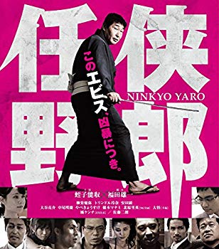 【中古】任侠野郎 [Blu-ray] 2zzhgl6