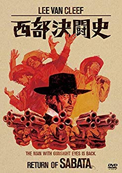 【中古】(未使用・未開封品)　西部決闘史 [DVD] qdkdu57
