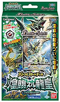 【状態　非常に良い】バトルスピリッツ バトスピスタートデッキ 煌臨スル龍皇[SD38]【メーカー名】バンダイ(BANDAI)【メーカー型番】-【ブランド名】バンダイ(BANDAI)【商品説明】バトルスピリッツ バトスピスタートデッキ 煌臨ス...