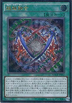 【中古】遊戯王OCG 超越融合 アルティメットレア MACR-JP052-UL 遊☆戯☆王ARC-V [マキシマム・クライシス] dwos6rj